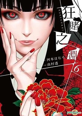 狂赌之渊(真人版)