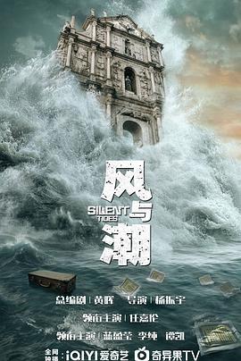 风与潮